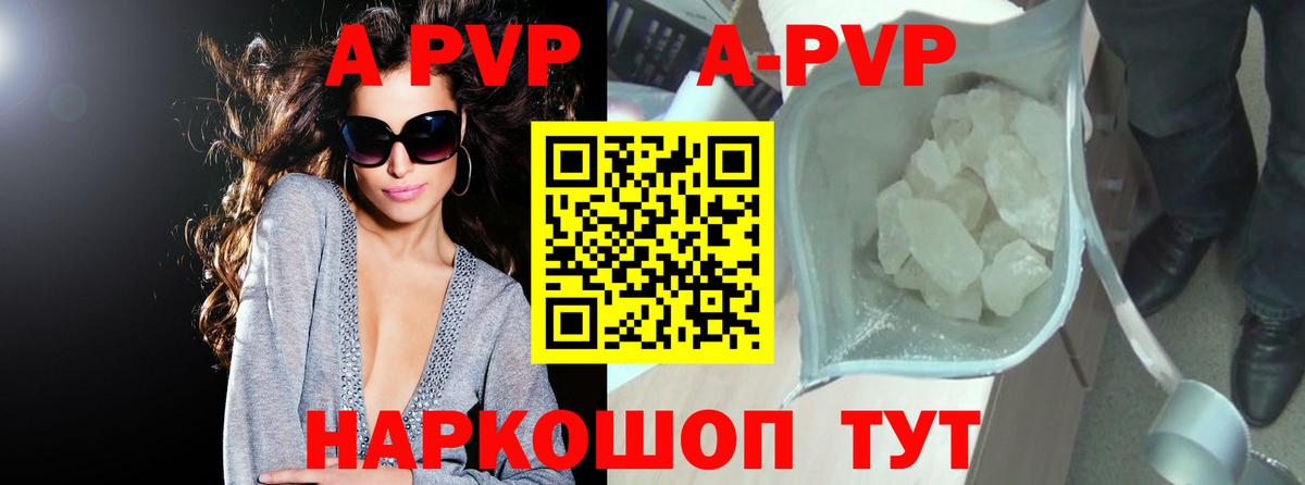 A-PVP Crystall Майский