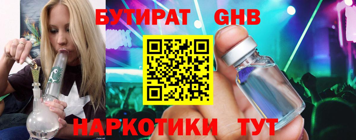 Бутират Butirat  Вход с VPN  Майский 