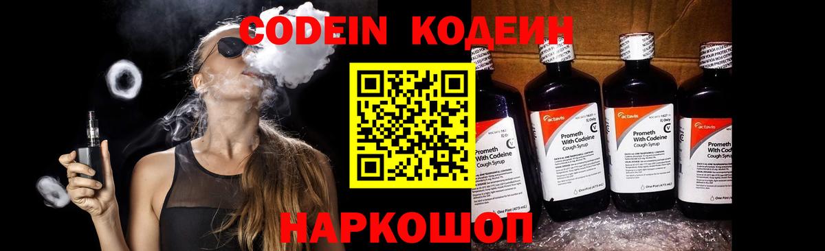 Кодеиновый сироп Lean напиток Lean (лин)  дарнет шоп  Майский  Вход с VPN 