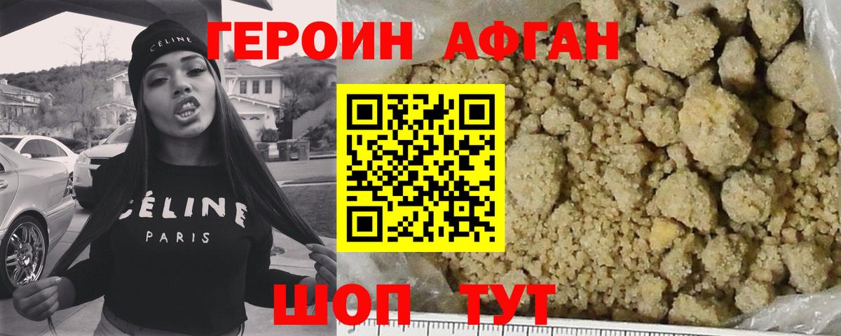 ГЕРОИН Heroin Майский