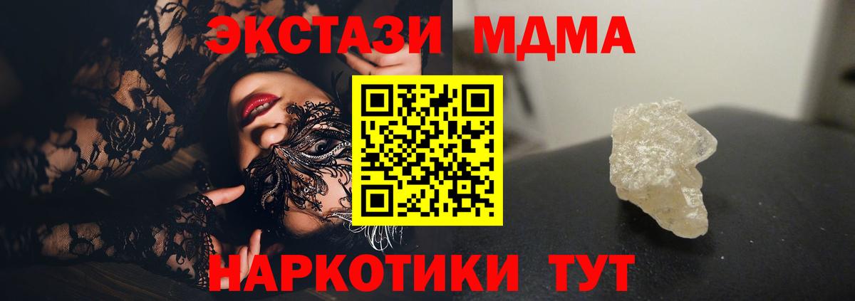 МДМА Molly  Вход с VPN  MDMA crystal  Майский 