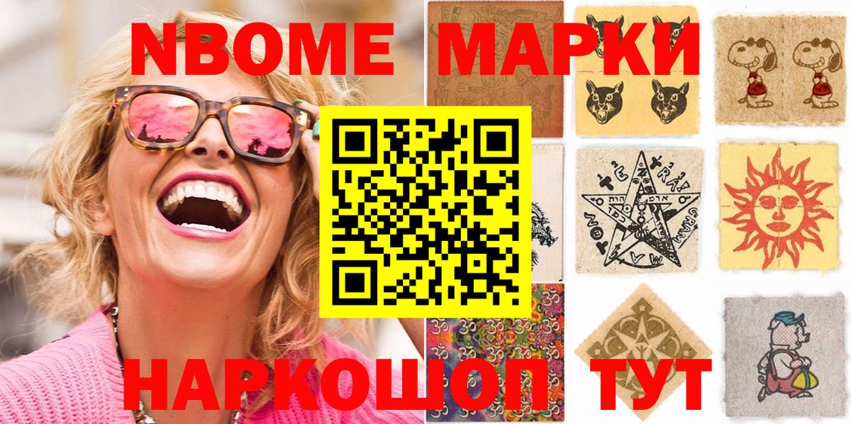 Марки NBOMe 1500мкг Майский